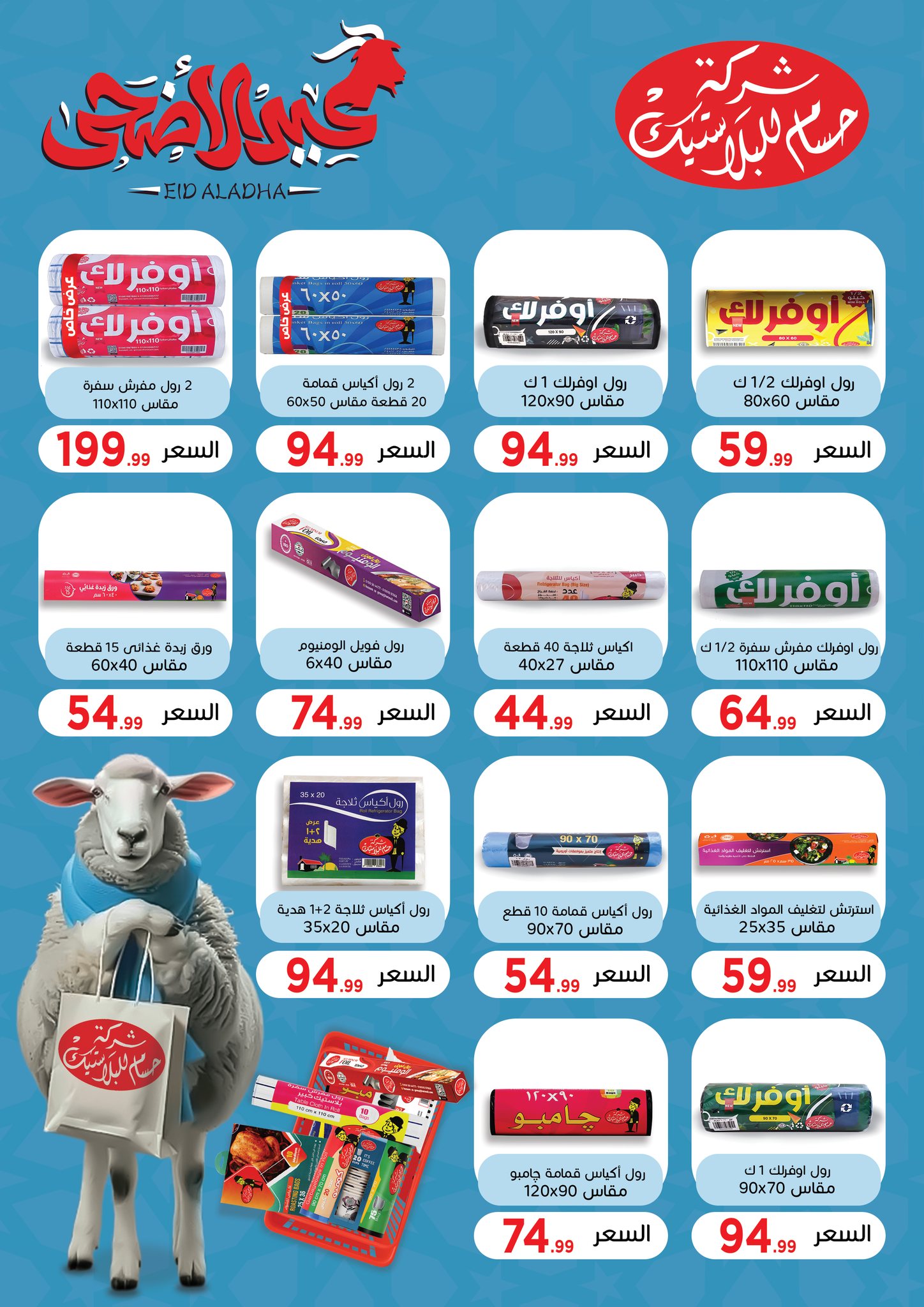 el-mahallawy offers from 22may to 9jun 2025 عروض المحلاوي من 22 مايو حتى 9 يونيو 2025 صفحة رقم 70